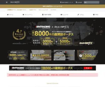 Minna-DE-Kaigaifx.com(海外FX＆世界のFXポータルサイト) Screenshot