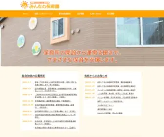 Minna-NO-Hoikuen.jp(保育園) Screenshot