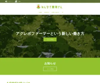 Minnadenoukasan.life(アグレボ農法は、植物) Screenshot