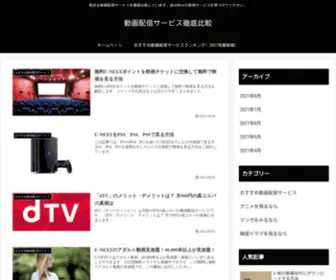 Minnamayblog.com(動画配信サービス徹底比較) Screenshot