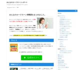 Minnano-Finance.com(みんなのカードローンレポート) Screenshot