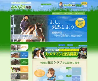 Minnano-Jouba.com(乗馬初心者のための乗馬クラブ検索総合サイト) Screenshot