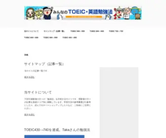 Minnano-Toeic.com(みんなのTOEIC) Screenshot