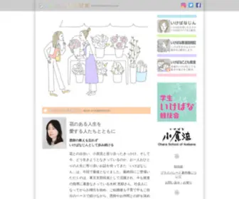 Minnanoikebana.com(みんなのいけばな) Screenshot