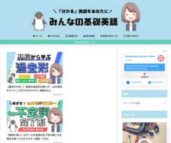 Minnanokisoeigo.com(英語学習) Screenshot