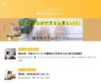 Minnanopc.com(猫でもできるパソコン(new)) Screenshot