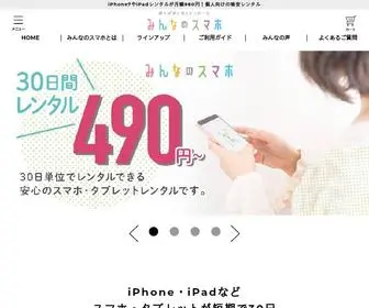 Minnasumaho.com(中古スマホ) Screenshot