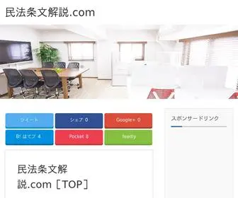 Minnpou-Sousoku.com(民法条文解説.com) Screenshot