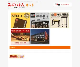 Minohan-Net.com(飲食店向け 業務用 机) Screenshot