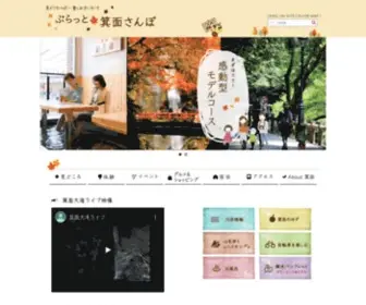 Minohkankou.net(箕面市観光協会) Screenshot