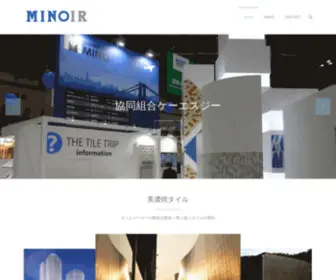 Minoir-KSG.com(タイルの卸売商社) Screenshot