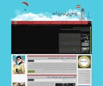 Minoodasht.ir(پایگاه) Screenshot