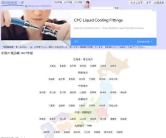Minorusan.net(個人をつなぐ、ユニバーサルデザイン電話帳検索「実（みのる）) Screenshot