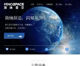 Minospace.cn(微纳星空) Screenshot