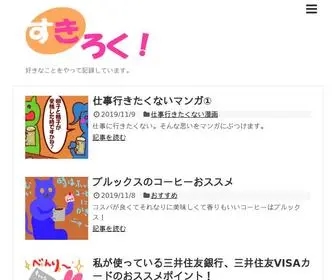 Minotarou.com(すきろく) Screenshot