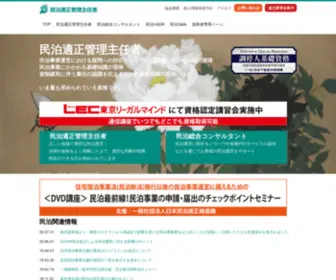 Minpaku-JP.org(民泊適正管理主任者) Screenshot