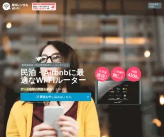 Minpakuwifi.com(民泊レンタルWi) Screenshot