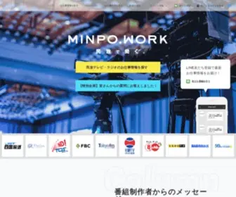 Minpo.work(全国の民放テレビ局・ラジオ局) Screenshot