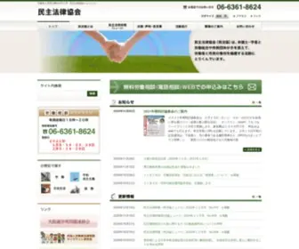 Minpokyo.org(民主法律協会) Screenshot