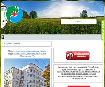 Minpriroda-UDM.ru(Минприроды) Screenshot