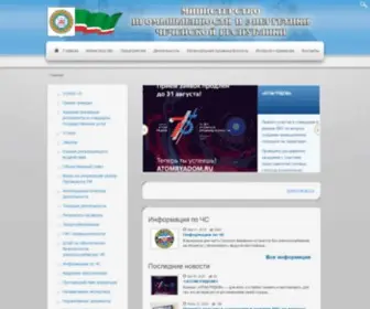Minpromchr.ru(Главная) Screenshot