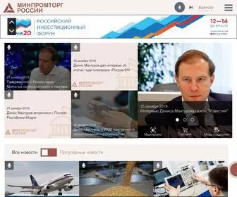 Minpromtorg.gov.ru(Минпромторг) Screenshot