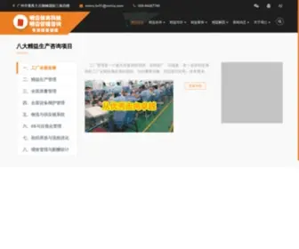 Minra.com(广州管理顾问公司) Screenshot