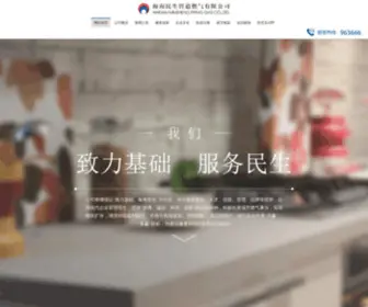 Minshengranqi.com(海南民生管道燃气有限公司) Screenshot