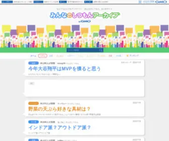 Minsitu.net(みんなのしつもん) Screenshot