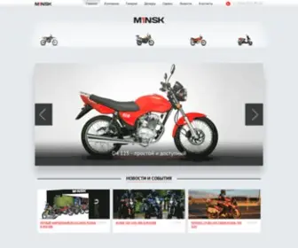 Minsk-Motors.ru(Минск Мотоцикл официальный сайт) Screenshot