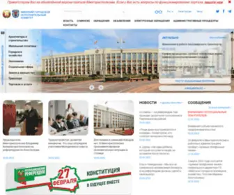 Minsk.gov.by(Минск) Screenshot