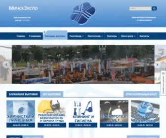 Minskexpo.com(Выставки Беларуси) Screenshot