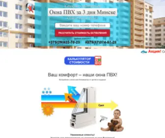 Minskokna.by(Сентябрь 2021 года) Screenshot