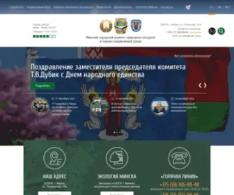 Minskpriroda.gov.by(Минский) Screenshot