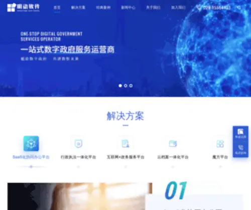Minstone.com.cn(广州明动软件股份有限公司) Screenshot