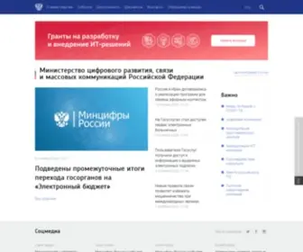 Minsvyaz.ru(Министерство) Screenshot