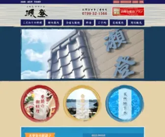 Minsyukuseto.com(民宿 瀬登) Screenshot