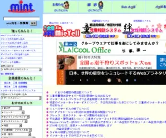 Mint.or.jp(Mint HomePage:三重のインターネットサービスプロバイダ「みんと」) Screenshot