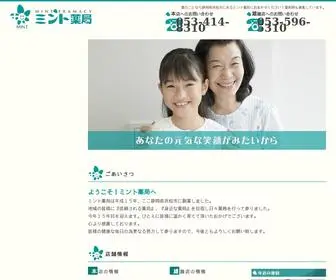 Mint310.com(浜松市) Screenshot