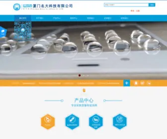 Mintatech.com(厦门名大科技有限公司) Screenshot