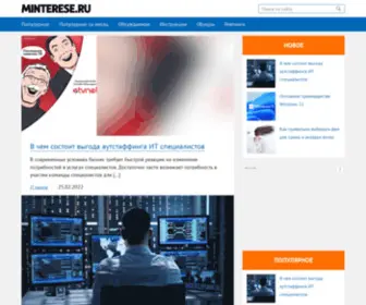 Minterese.ru(полезные советы о компьютерах) Screenshot