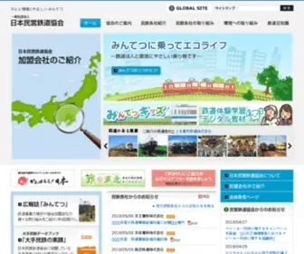 Mintetsu.or.jp(日本民営鉄道協会) Screenshot