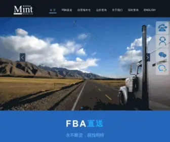 Mintfirst.com(明特（上海）国际物流有限公司) Screenshot