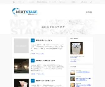 Mintia01.com(新田祐士公式ブログ〜NEXTSTAGE〜) Screenshot
