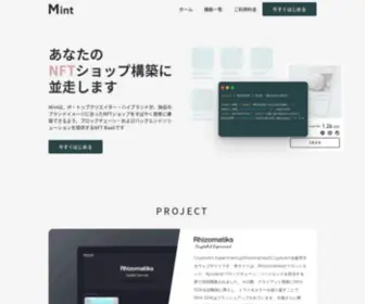 Mintnft.jp(Mintは、ブランド、クリエイターが独自) Screenshot