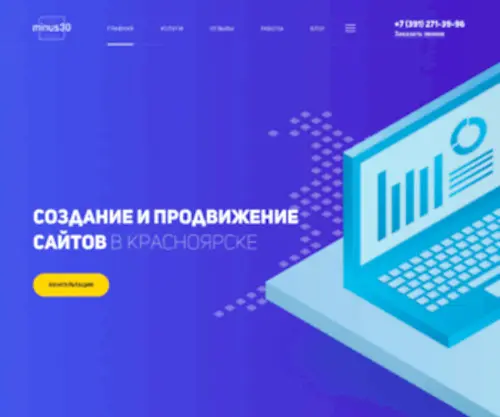 Minus-30.ru(Создание и продвижение веб сайтов в Красноярске) Screenshot