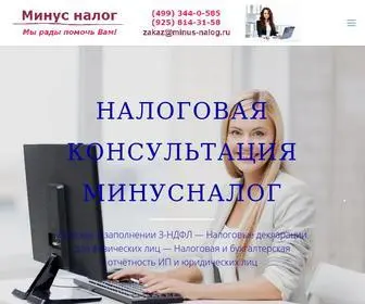 Minusnalog.ru(Налоговая консультация Минус налог) Screenshot