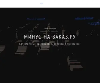 Minusnazakaz.ru(Заказать) Screenshot