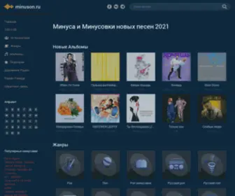 Minuson.ru(Скачать) Screenshot