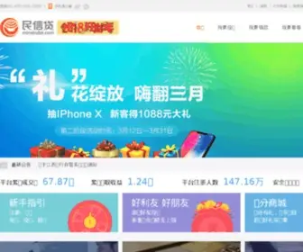 Minxindai.com(民信贷) Screenshot